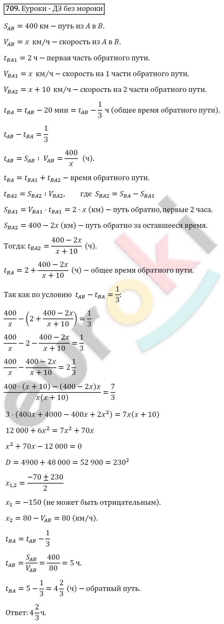 Алгебра 8 класс. ФГОС Макарычев, Миндюк, Нешков Задание 709