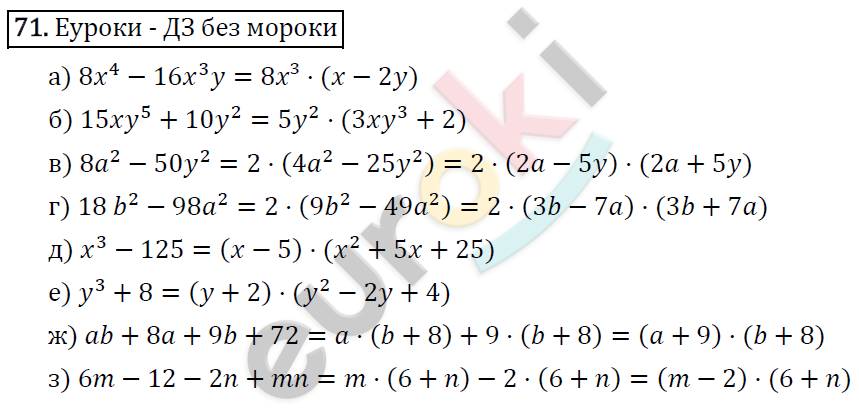 Алгебра 8 класс. ФГОС Макарычев, Миндюк, Нешков Задание 71