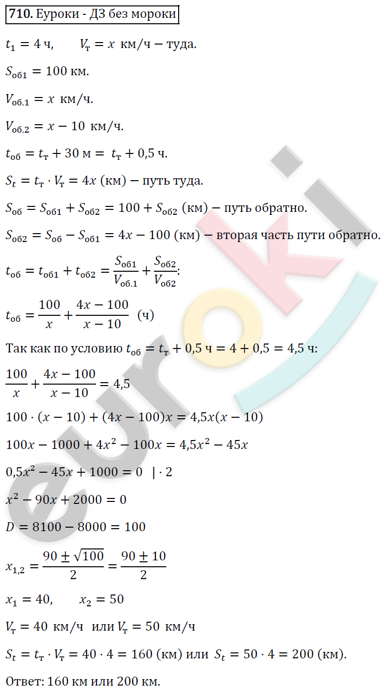 Алгебра 8 класс. ФГОС Макарычев, Миндюк, Нешков Задание 710