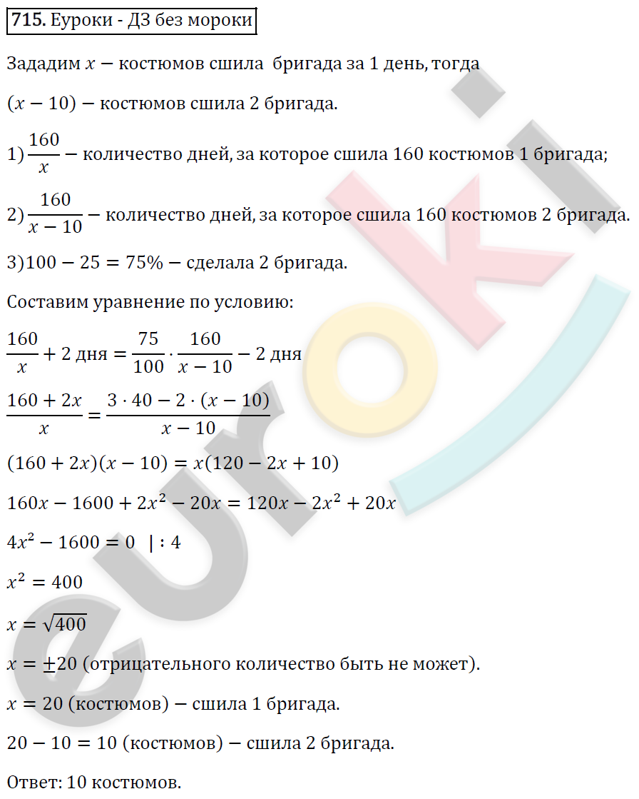 Алгебра 8 класс. ФГОС Макарычев, Миндюк, Нешков Задание 715