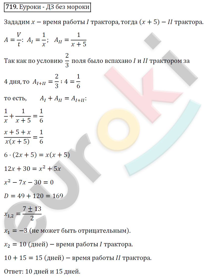 Алгебра 8 класс. ФГОС Макарычев, Миндюк, Нешков Задание 719