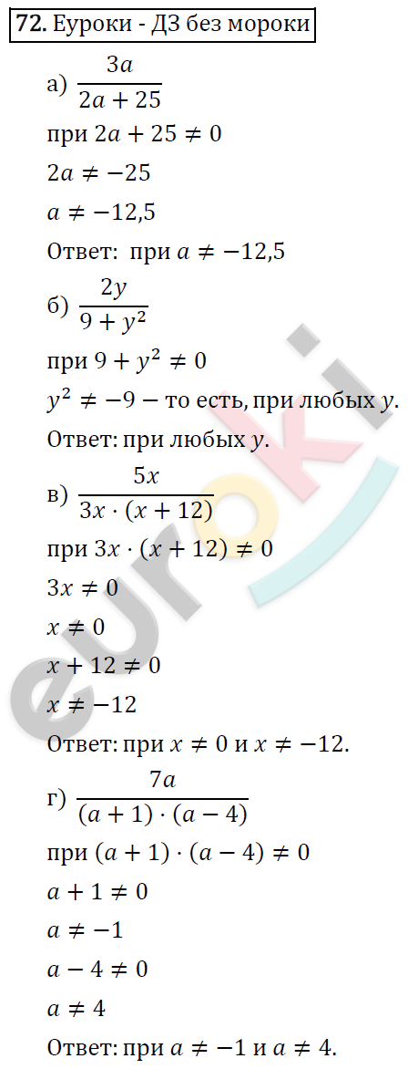 Алгебра 8 класс. ФГОС Макарычев, Миндюк, Нешков Задание 72