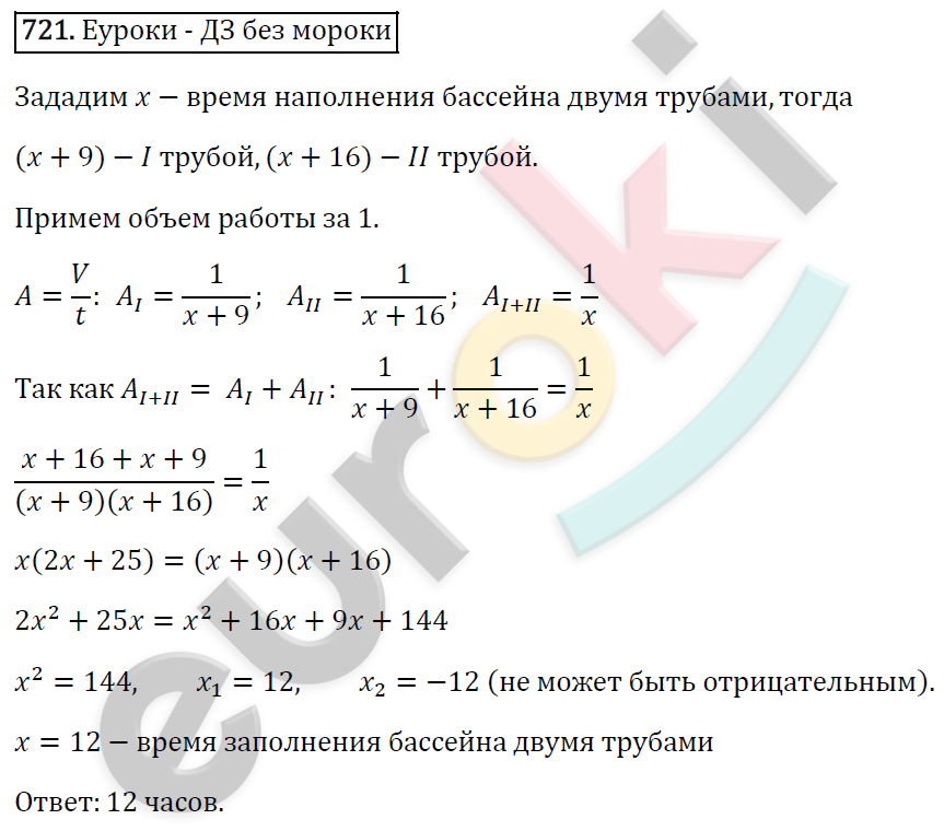 Алгебра 8 класс. ФГОС Макарычев, Миндюк, Нешков Задание 721