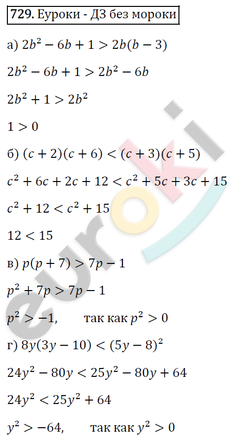 Алгебра 8 класс. ФГОС Макарычев, Миндюк, Нешков Задание 729