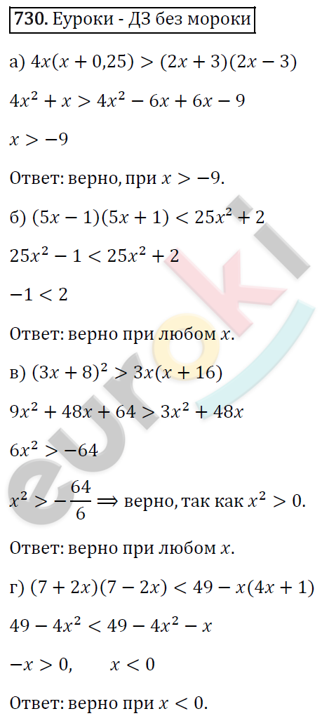 Алгебра 8 класс. ФГОС Макарычев, Миндюк, Нешков Задание 730