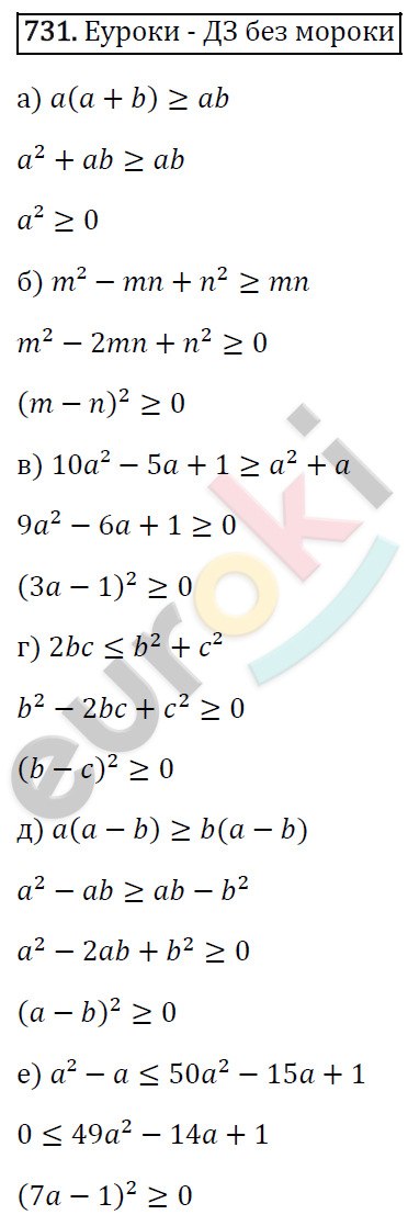 Алгебра 8 класс. ФГОС Макарычев, Миндюк, Нешков Задание 731