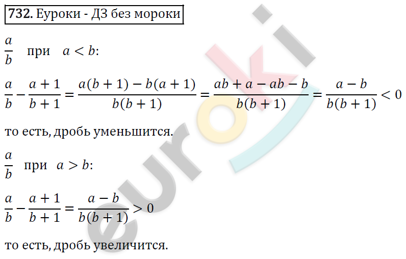 Алгебра 8 класс. ФГОС Макарычев, Миндюк, Нешков Задание 732