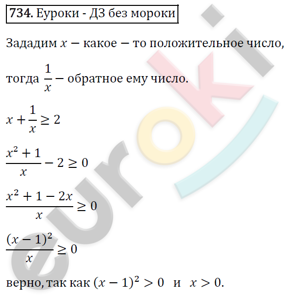 Алгебра 8 класс. ФГОС Макарычев, Миндюк, Нешков Задание 734