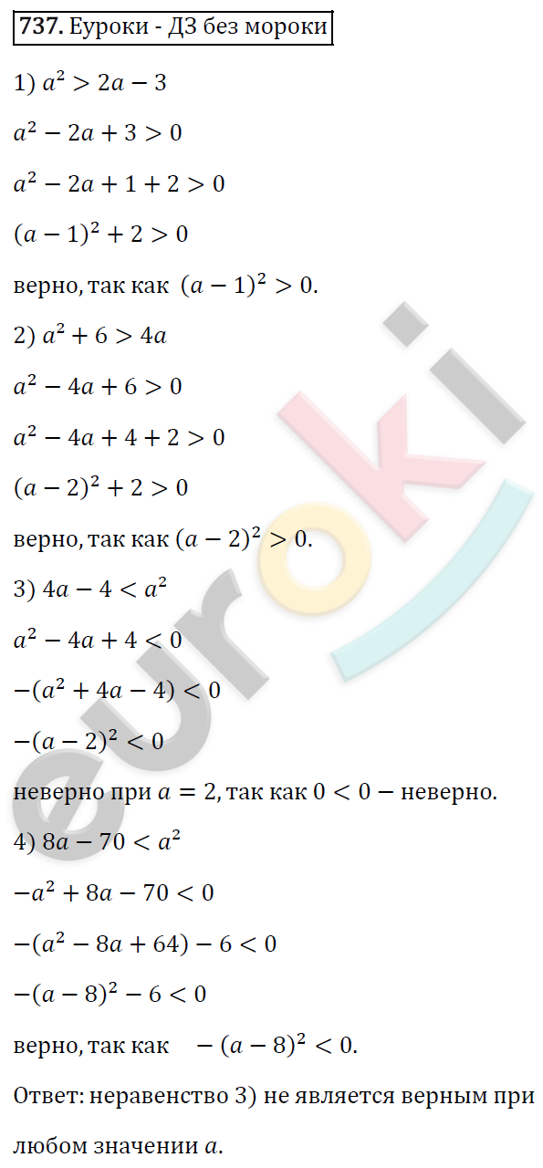 Алгебра 8 класс. ФГОС Макарычев, Миндюк, Нешков Задание 737