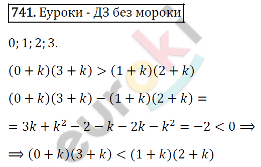 Алгебра 8 класс. ФГОС Макарычев, Миндюк, Нешков Задание 741