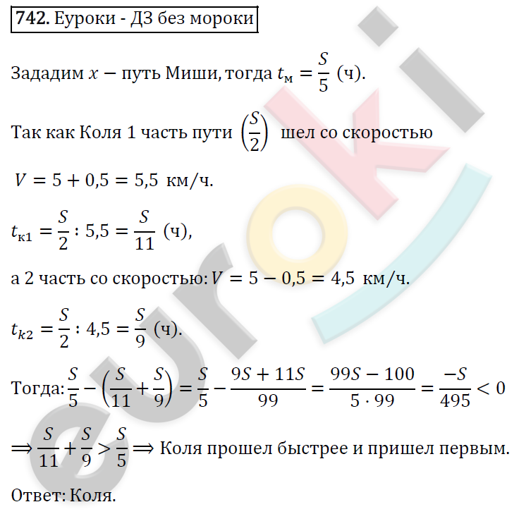 Алгебра 8 класс. ФГОС Макарычев, Миндюк, Нешков Задание 742