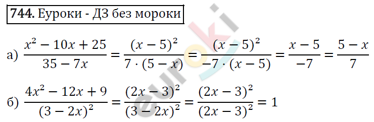 Алгебра 8 класс. ФГОС Макарычев, Миндюк, Нешков Задание 744