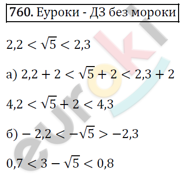 Алгебра 8 класс. ФГОС Макарычев, Миндюк, Нешков Задание 760