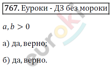 Алгебра 8 класс. ФГОС Макарычев, Миндюк, Нешков Задание 767