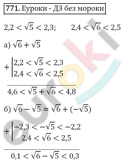 Алгебра 8 класс. ФГОС Макарычев, Миндюк, Нешков Задание 771