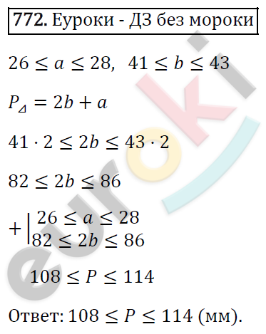 Алгебра 8 класс. ФГОС Макарычев, Миндюк, Нешков Задание 772