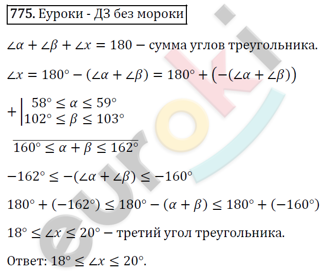 Алгебра 8 класс. ФГОС Макарычев, Миндюк, Нешков Задание 775