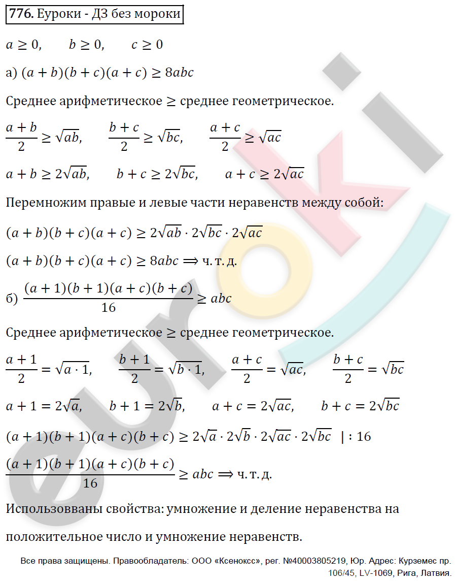 Алгебра 8 класс. ФГОС Макарычев, Миндюк, Нешков Задание 776