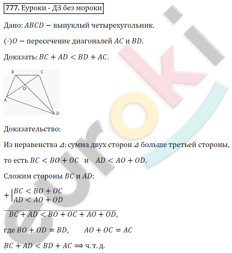 Алгебра 8 класс. ФГОС Макарычев, Миндюк, Нешков Задание 777