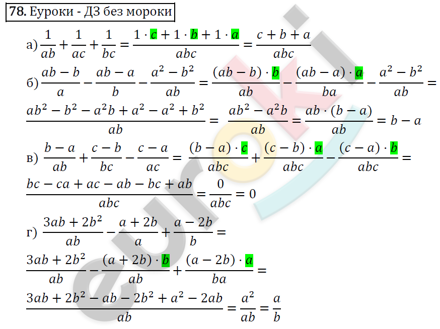 Алгебра 8 класс. ФГОС Макарычев, Миндюк, Нешков Задание 78
