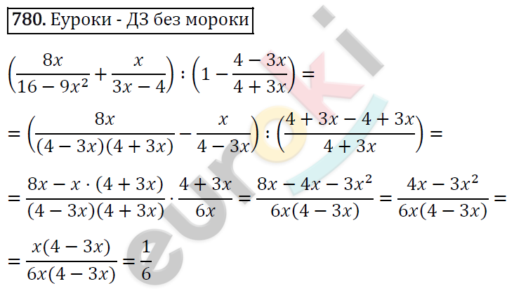 Алгебра 8 класс. ФГОС Макарычев, Миндюк, Нешков Задание 780