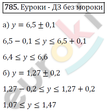 Алгебра 8 класс. ФГОС Макарычев, Миндюк, Нешков Задание 785