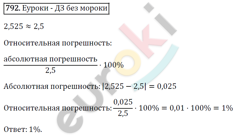 Алгебра 8 класс. ФГОС Макарычев, Миндюк, Нешков Задание 792