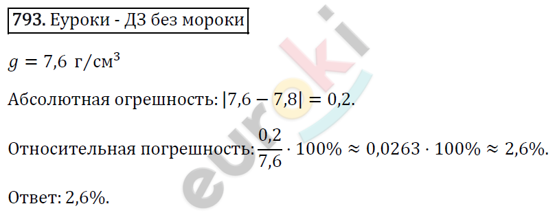 Алгебра 8 класс. ФГОС Макарычев, Миндюк, Нешков Задание 793
