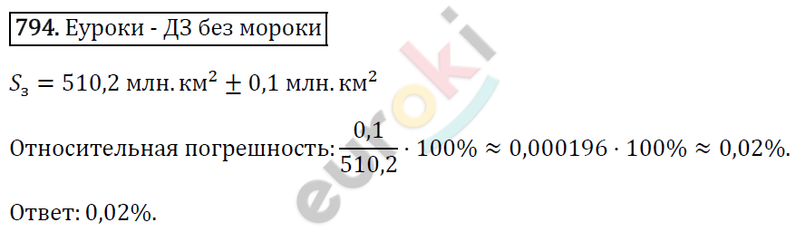 Алгебра 8 класс. ФГОС Макарычев, Миндюк, Нешков Задание 794