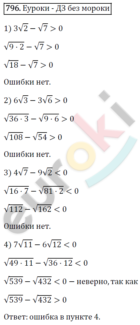 Алгебра 8 класс. ФГОС Макарычев, Миндюк, Нешков Задание 796