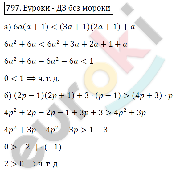 Алгебра 8 класс. ФГОС Макарычев, Миндюк, Нешков Задание 797