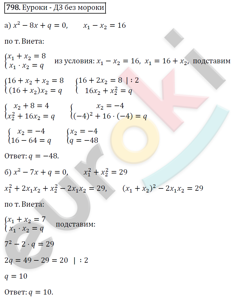 Алгебра 8 класс. ФГОС Макарычев, Миндюк, Нешков Задание 798