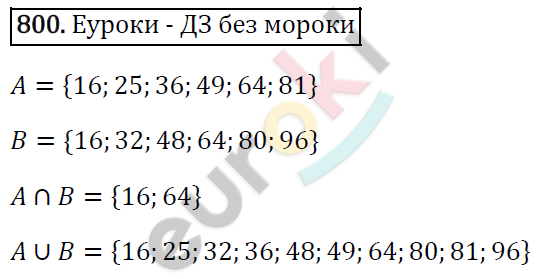 Алгебра 8 класс. ФГОС Макарычев, Миндюк, Нешков Задание 800