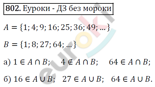 Алгебра 8 класс. ФГОС Макарычев, Миндюк, Нешков Задание 802