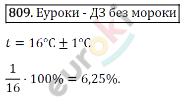 Алгебра 8 класс. ФГОС Макарычев, Миндюк, Нешков Задание 809