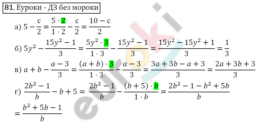 Алгебра 8 класс. ФГОС Макарычев, Миндюк, Нешков Задание 81