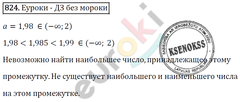 Алгебра 8 класс. ФГОС Макарычев, Миндюк, Нешков Задание 824