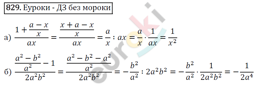 Алгебра 8 класс. ФГОС Макарычев, Миндюк, Нешков Задание 829