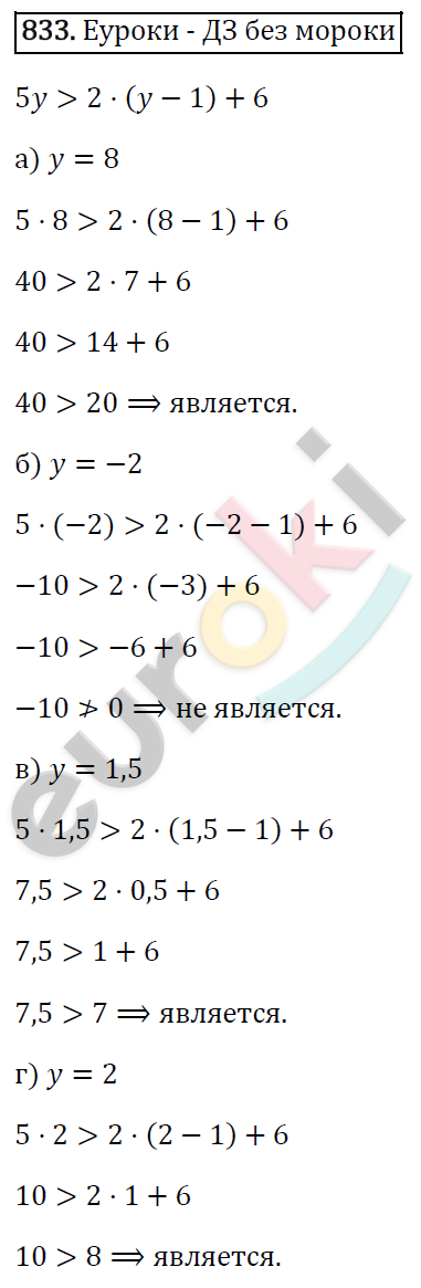 Алгебра 8 класс. ФГОС Макарычев, Миндюк, Нешков Задание 833