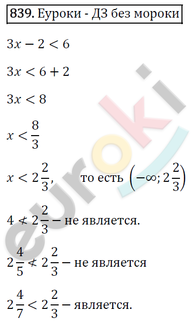 Алгебра 8 класс. ФГОС Макарычев, Миндюк, Нешков Задание 839