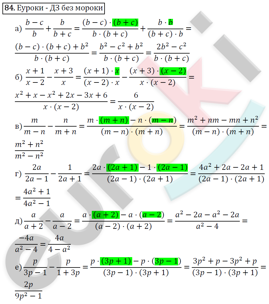 Алгебра 8 класс. ФГОС Макарычев, Миндюк, Нешков Задание 84