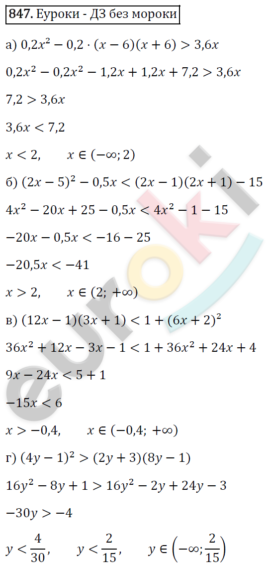 Алгебра 8 класс. ФГОС Макарычев, Миндюк, Нешков Задание 847