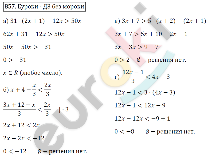 Алгебра 8 класс. ФГОС Макарычев, Миндюк, Нешков Задание 857