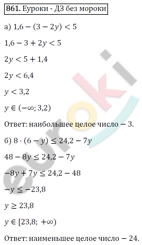 Алгебра 8 класс. ФГОС Макарычев, Миндюк, Нешков Задание 861