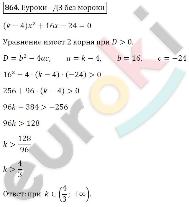 Алгебра 8 класс. ФГОС Макарычев, Миндюк, Нешков Задание 864