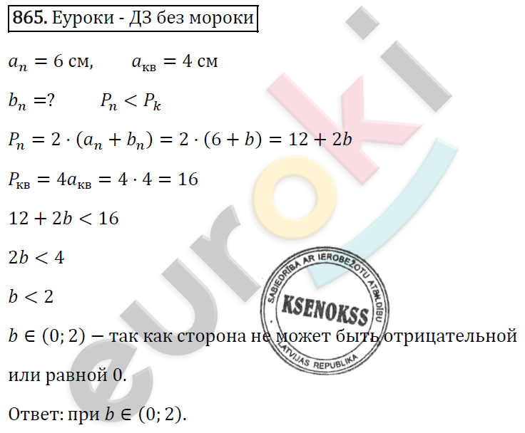 Алгебра 8 класс. ФГОС Макарычев, Миндюк, Нешков Задание 865