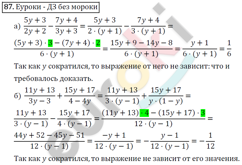 Алгебра 8 класс. ФГОС Макарычев, Миндюк, Нешков Задание 87