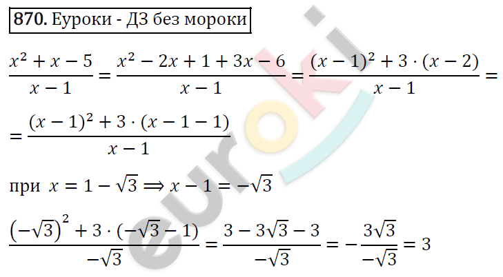 Алгебра 8 класс. ФГОС Макарычев, Миндюк, Нешков Задание 870
