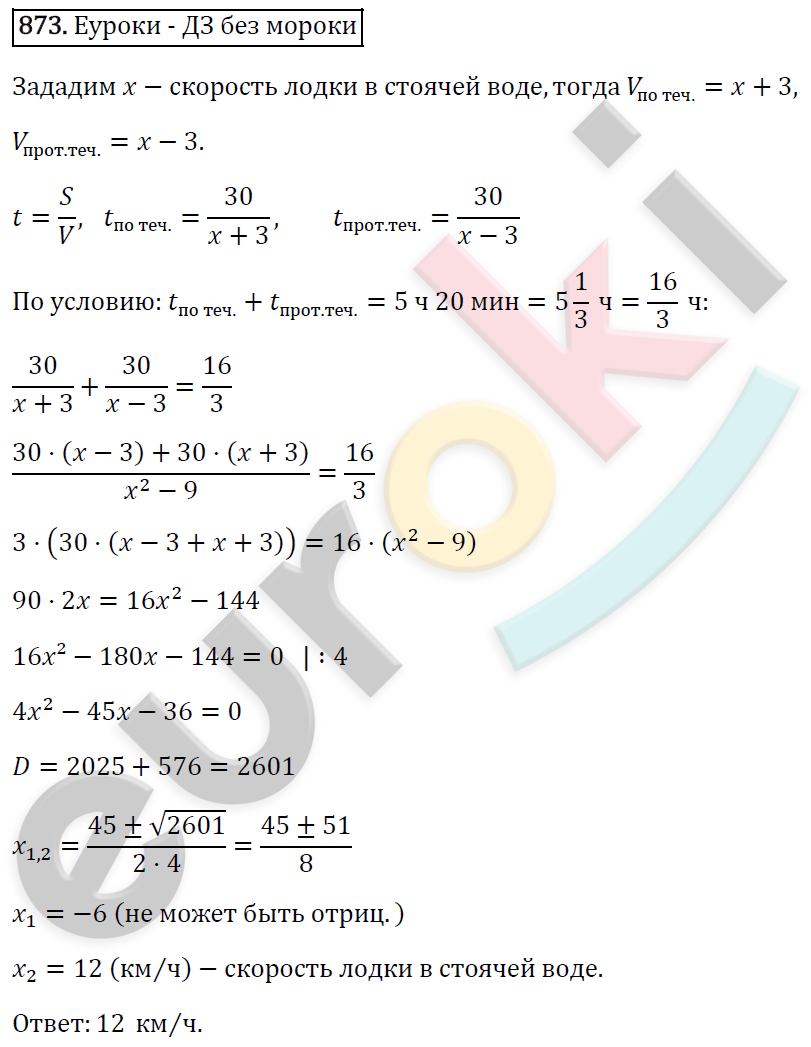 Алгебра 8 класс. ФГОС Макарычев, Миндюк, Нешков Задание 873