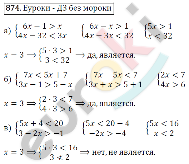 Алгебра 8 класс. ФГОС Макарычев, Миндюк, Нешков Задание 874